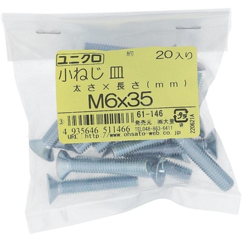 (+)皿頭小ねじ (鉄/ユニクロめっき)(小袋) OHSATO(大里)