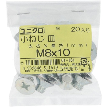 (+)皿頭小ねじ (鉄/ユニクロめっき)(小袋) OHSATO(大里)