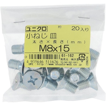 (+)皿頭小ねじ (鉄/ユニクロめっき)(小袋) OHSATO(大里)