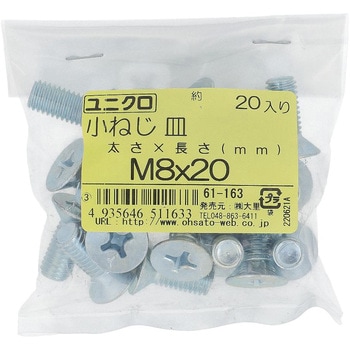 (+)皿頭小ねじ (鉄/ユニクロめっき)(小袋) OHSATO(大里)