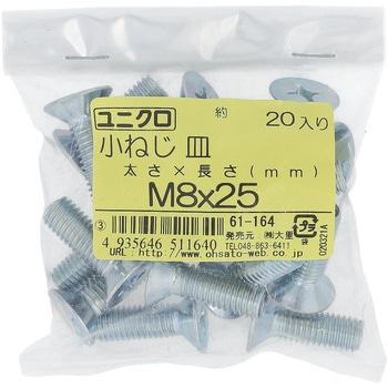 (+)皿頭小ねじ (鉄/ユニクロめっき)(小袋) OHSATO(大里)