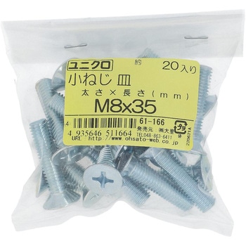 (+)皿頭小ねじ (鉄/ユニクロめっき)(小袋) OHSATO(大里)