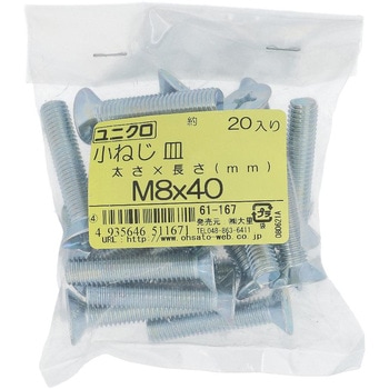 (+)皿頭小ねじ (鉄/ユニクロめっき)(小袋) OHSATO(大里)