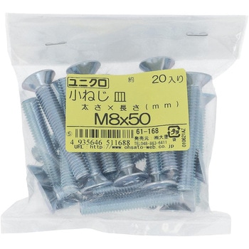 (+)皿頭小ねじ (鉄/ユニクロめっき)(小袋) OHSATO(大里)