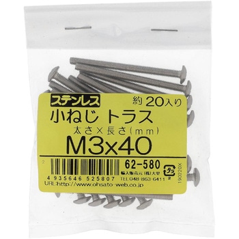 (+)トラス頭小ねじ (ステンレス)(小袋) 大里