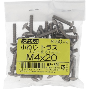 (+)トラス頭小ねじ (ステンレス)(小袋) 大里