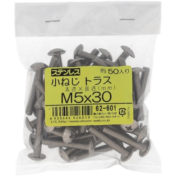 (+)トラス頭小ねじ (ステンレス)(小袋) 大里