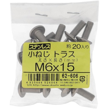 (+)トラス頭小ねじ (ステンレス)(小袋) 大里