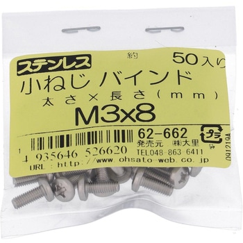 (+)バインド頭小ねじ (ステンレス)(小袋) 大里