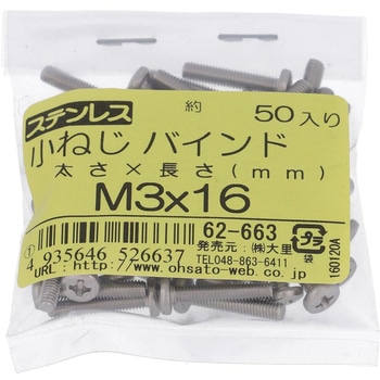 (+)バインド頭小ねじ (ステンレス)(小袋) 大里