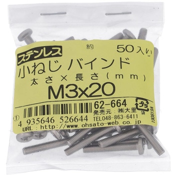(+)バインド頭小ねじ (ステンレス)(小袋) 大里