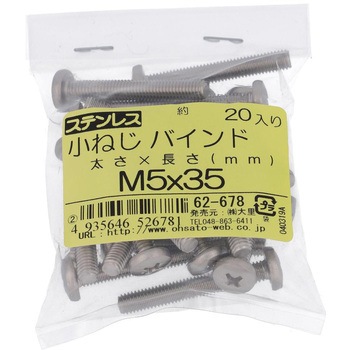 (+)バインド頭小ねじ (ステンレス)(小袋) 大里