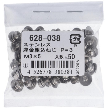 (+)座金組み込みねじP=3(SW+JISW組込) (ステンレス)(小袋) 大里