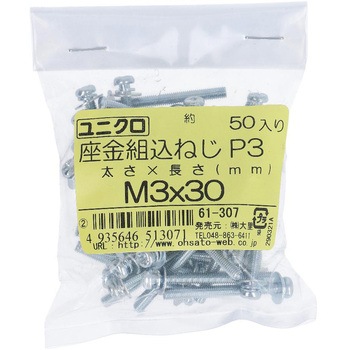 (+)座金組み込みねじP=3(SW+JISW組込) (鉄/ユニクロめっき)(小袋) 大里