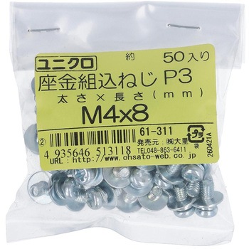 (+)座金組み込みねじP=3(SW+JISW組込) (鉄/ユニクロめっき)(小袋) 大里