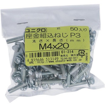 (+)座金組み込みねじP=3(SW+JISW組込) (鉄/ユニクロめっき)(小袋) 大里