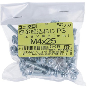 (+)座金組み込みねじP=3(SW+JISW組込) (鉄/ユニクロめっき)(小袋) 大里