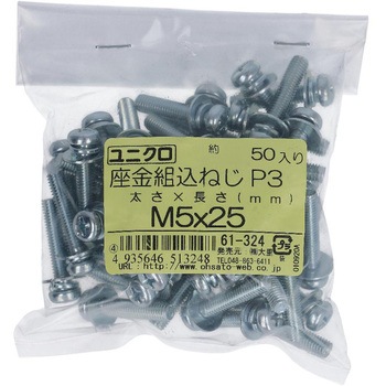 (+)座金組み込みねじP=3(SW+JISW組込) (鉄/ユニクロめっき)(小袋) 大里