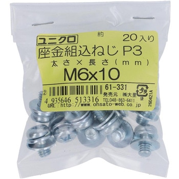 (+)座金組み込みねじP=3(SW+JISW組込) (鉄/ユニクロめっき)(小袋) 大里