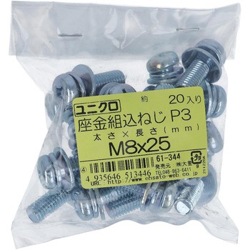 (+)座金組み込みねじP=3(SW+JISW組込) (鉄/ユニクロめっき)(小袋) 大里