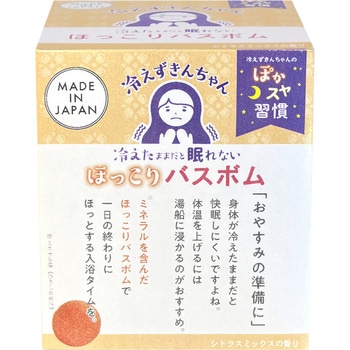 冷えずきんちゃん ホッコリバスボム シトラスミックス ノルコーポレーション