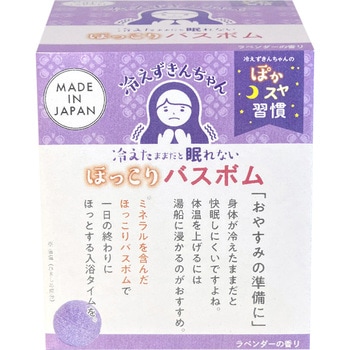 冷えずきんちゃん ホッコリバスボムラベンダ- ノルコーポレーション