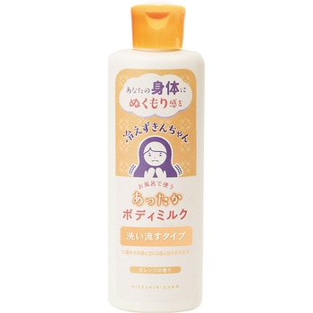 冷えずきんちゃん ボディミルク - ノルコーポレーション