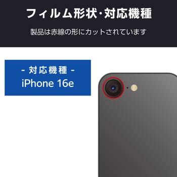 iPhone 16e カメラフィルム ガラス 高透明 Dragontrail(R)X 表面硬度10H 指紋防止 飛散防止 エレコム