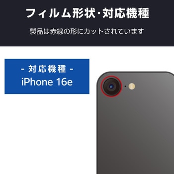 iPhone 16e カメラフィルム ガラス 高透明 Gorilla(R) 表面硬度10H 指紋防止 カメラレンズ保護カバー エレコム