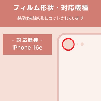 iPhone 16e カメラフィルム ガラス ラインストーン 高透明 表面硬度10H 指紋防止 カメラレンズ保護カバー エレコム