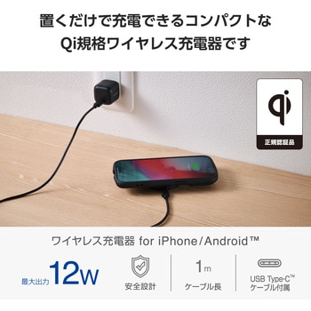 ワイヤレス充電器 Qi 認証 12W/10W/7.5W/5W 卓上 充電器 ケーブル付属 1m 置くだけ充電 薄型 コンパクト エレコム