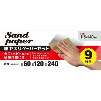 紙ヤスリ アークランドサカモト