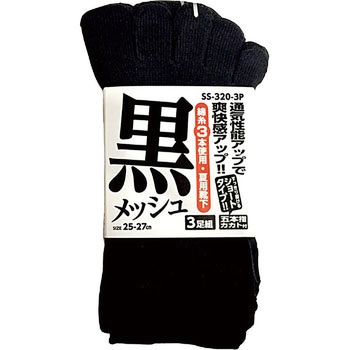 メッシュ靴下 ショート5本指 シンエイ