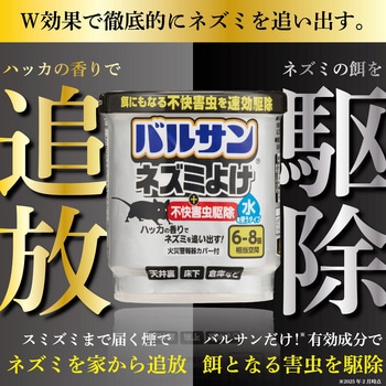 バルサン ネズミよけ・不快害虫駆除 バルサン