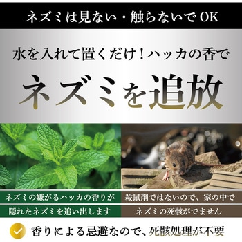 バルサン ネズミよけ・不快害虫駆除 バルサン