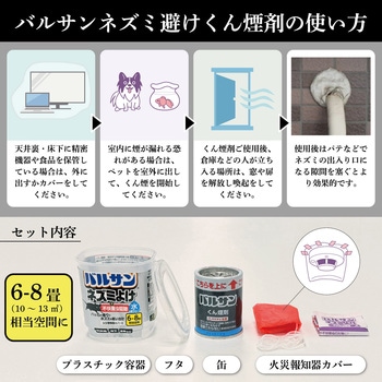 バルサン ネズミよけ・不快害虫駆除 バルサン