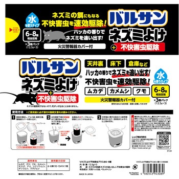 バルサン ネズミよけ・不快害虫駆除 バルサン