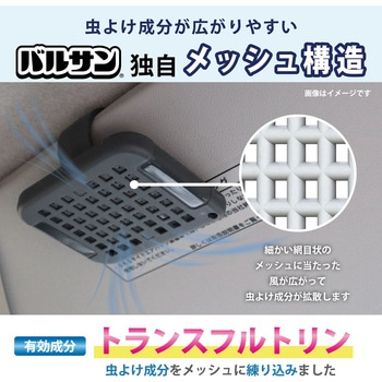 バルサン 車の虫こないもん バルサン
