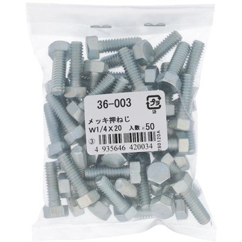 六角ボルト ウィットねじ 全ねじ (鉄/ユニクロめっき)(パック品) 大里