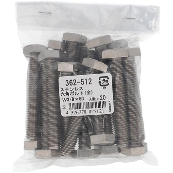 六角ボルト ウィットねじ 全ねじ (ステンレス)(パック品) OHSATO(大里)