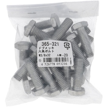 六角ボルト ウィットねじ 全ねじ (鉄/ドブめっき)(パック品) 大里