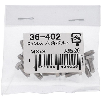 六角ボルト ミリねじ 全ねじ (ステンレス)(パック品) 大里
