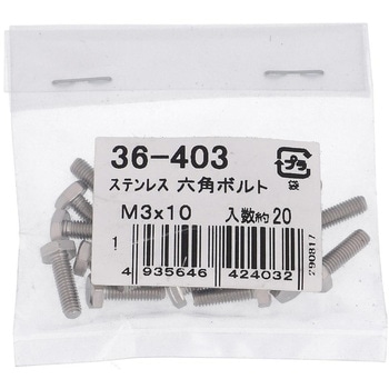 六角ボルト ミリねじ 全ねじ (ステンレス)(パック品) 大里