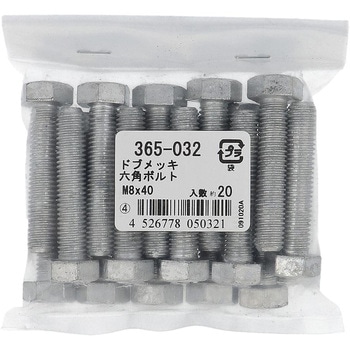 六角ボルト ミリねじ 全ねじ (鉄/ドブめっき)(パック品) 大里