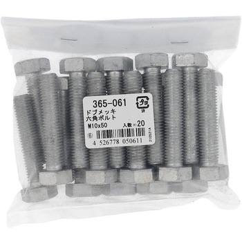 六角ボルト ミリねじ 全ねじ (鉄/ドブめっき)(パック品) 大里