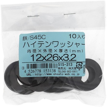 ハイテンワッシャー (S45C/生地)(パック品) 大里