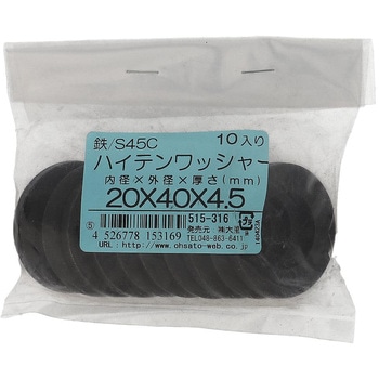 ハイテンワッシャー (S45C/生地)(パック品) 大里