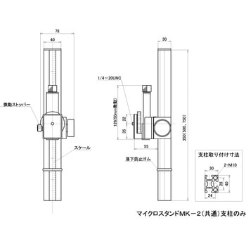 マイクロスタンドMK-2(500)支柱のみ SFC(エス・エフ・シー)