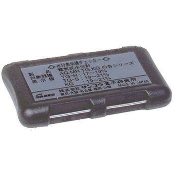水分表示値チェッカー サンコウ電子