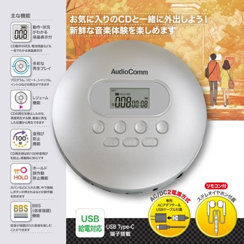 ポータブルCDプレーヤー オーム電機